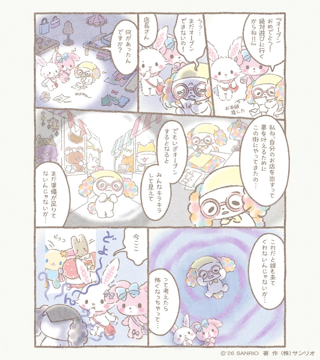 チアリステイルズ｜サンリオ