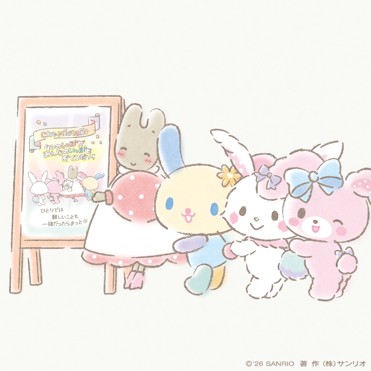 チアリステイルズ｜サンリオ