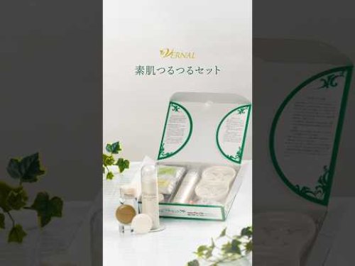 ヴァーナル「素肌つるつるセット」｜初回限定の4ステップスキンケア