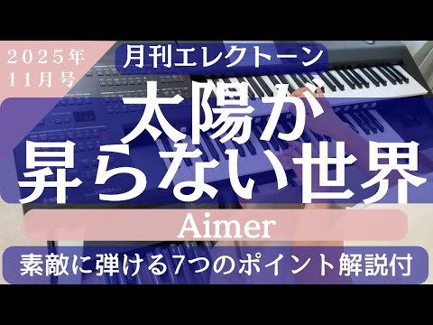 Video post from 大人のエレクトーン　横山記代.