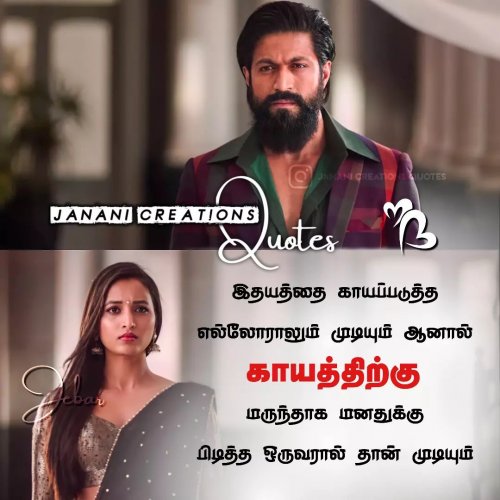 feel my love quotes in tamil