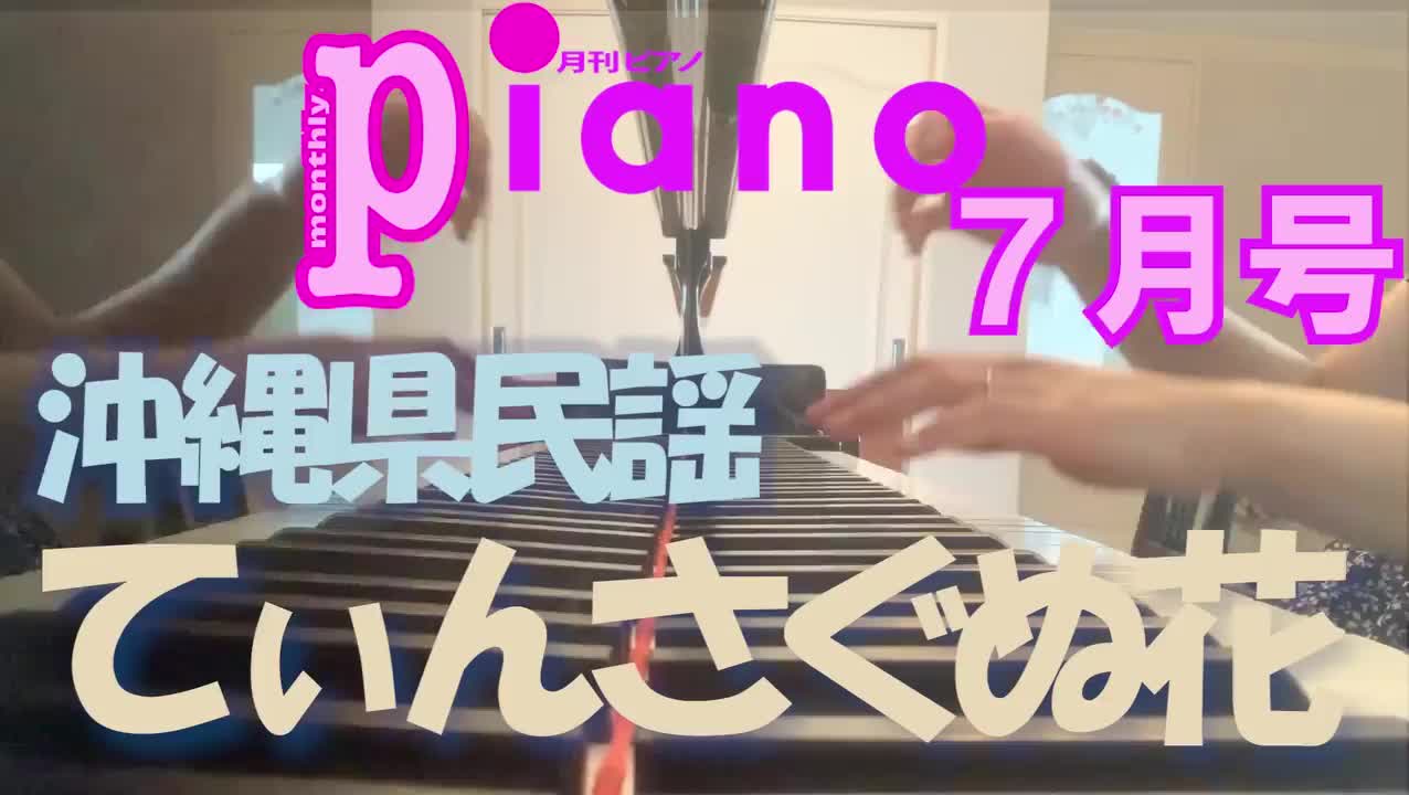 Video post from ayuko_piano_channel.
