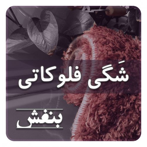 Carousel post from farshonline_com.