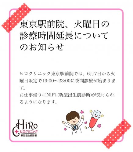 Photo post from hiroclinic_nipt_official.