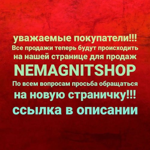 Photo post from nemagnit.company.