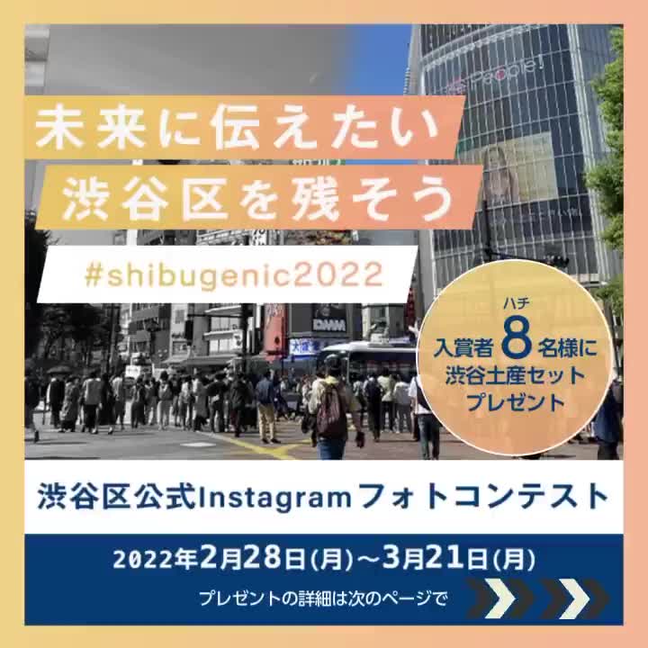 Carousel post from city_shibuya_official.