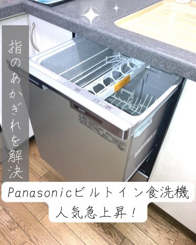 くつろぎホーム ビルトイン食洗機 くつろぎホーム株式会社