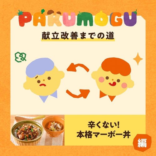 Carousel post from pakumogu_official.
