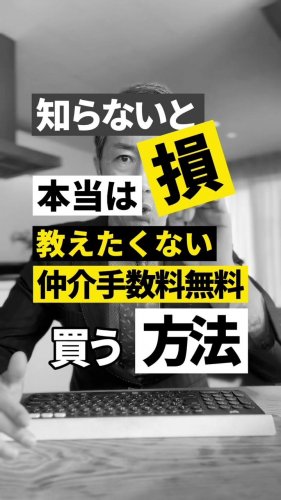 Video post from ゼロ⭕️大阪の不動産屋さん.