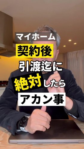 Video post from ゼロ⭕️大阪の不動産屋さん.