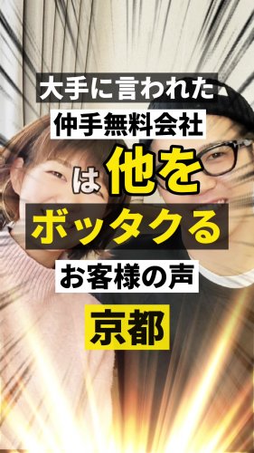 Video post from ゼロ⭕️大阪の不動産屋さん.