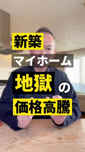 Video post from ゼロ⭕️大阪の不動産屋さん.