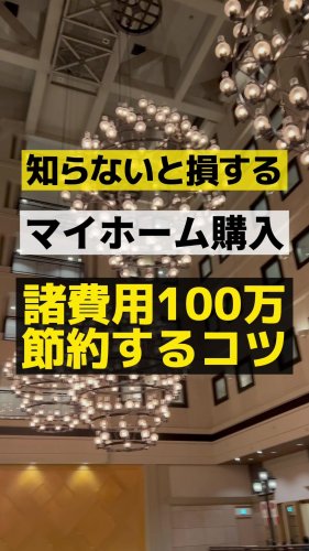 Video post from ゼロ⭕️大阪の不動産屋さん.