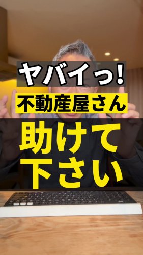Video post from ゼロ⭕️大阪の不動産屋さん.