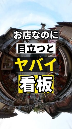 Video post from ゼロ⭕️大阪の不動産屋さん.