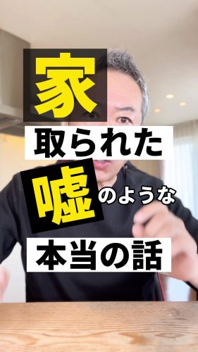 Video post from ゼロ⭕️大阪の不動産屋さん.