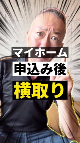 Video post from ゼロ⭕️大阪の不動産屋さん.