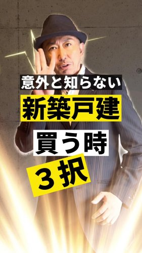 Video post from ゼロ⭕️大阪の不動産屋さん.