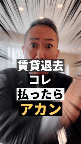 Video post from ゼロ⭕️大阪の不動産屋さん.