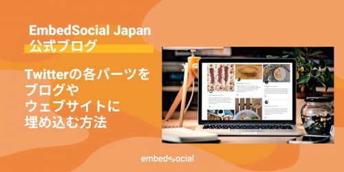 Photo post from @embedsocial_jp.