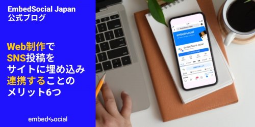 Photo post from @embedsocial_jp.