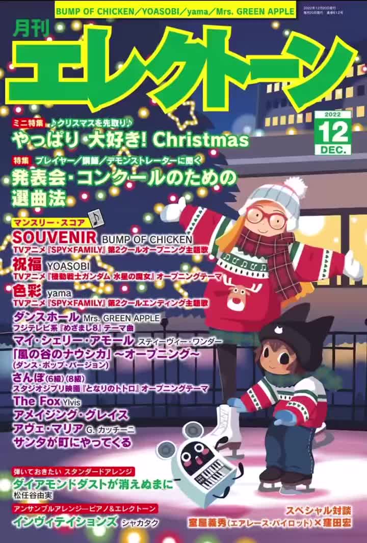 月刊エレクトーン 雑誌 ヤマハの楽譜出版 月刊エレクトーン 雑誌 ヤマハの楽譜出版