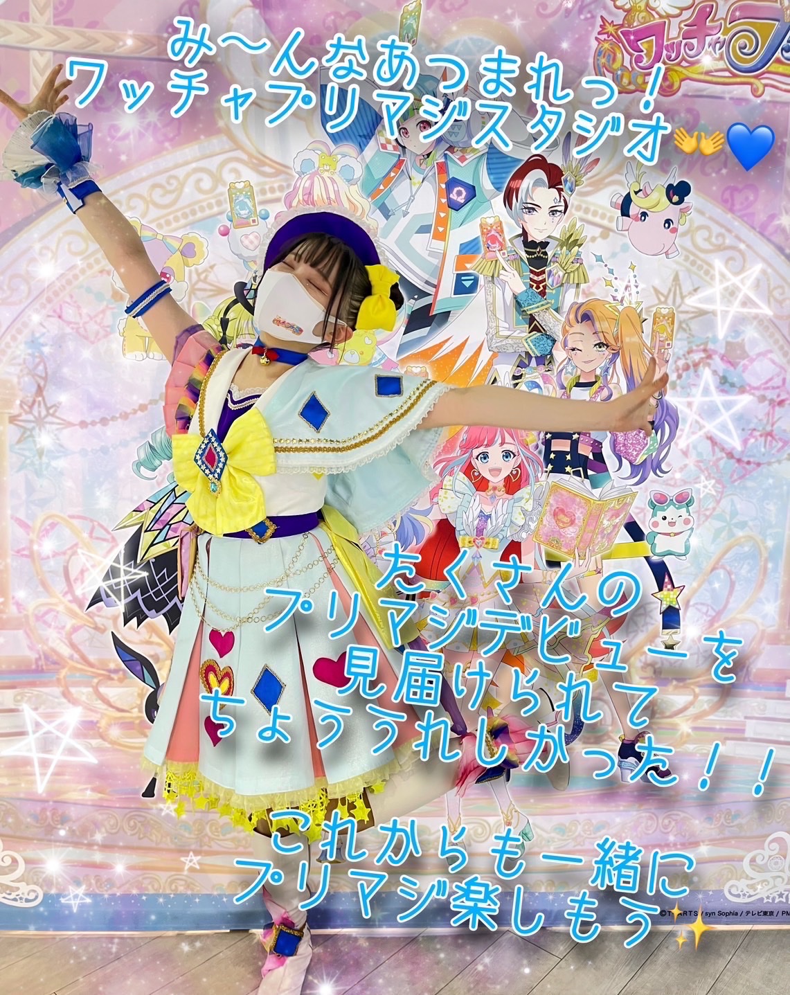 ワッチャプリマジ スペシャルサイト タカラトミーアーツ ワッチャプリマジ スペシャルサイト タカラトミーアーツ