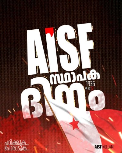 ఫీజు రీయింబర్స్‌మెంట్ వెంటనే విడుదల చేయాలి : AISF | Fee reimbursement to be  released immediately : AISF