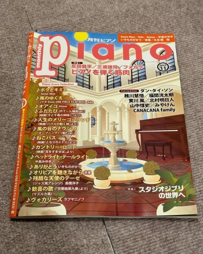 月刊piano 雑誌 ヤマハの楽譜出版