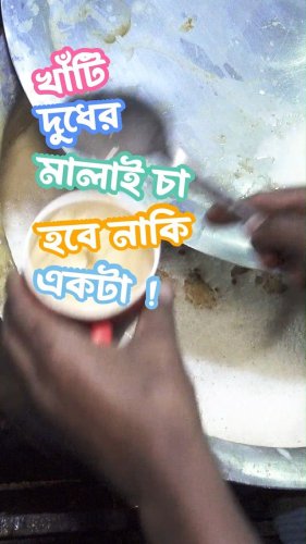 Video post from beautifulbangladeshofficial.