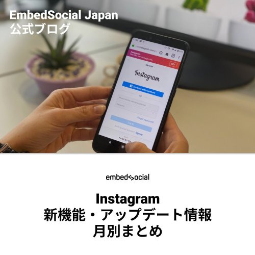 Photo post from embedsocialjapan.