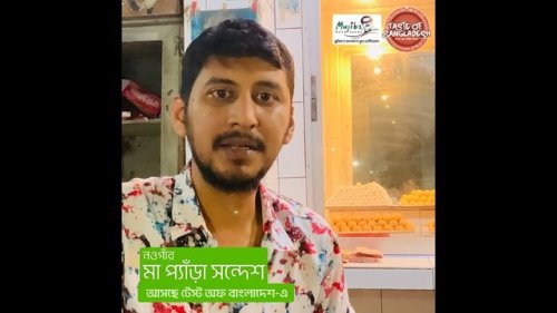 Video post from beautifulbangladeshofficial.