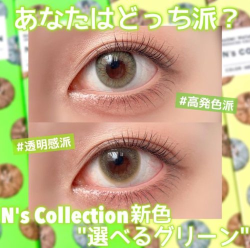 公式 渡辺直美プロデュースカラコン N S Collection エヌズコレクション
