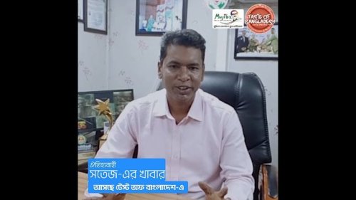 Video post from beautifulbangladeshofficial.