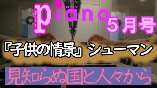 Video post from ayuko_piano_channel.