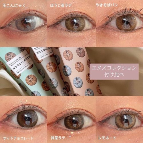 Matcha Latte 抹茶ラテ 渡辺直美プロデュース カラーコンタクトレンズn S Collection エヌズコレクション Matcha Latte 抹茶ラテ 渡辺直美プロデュース カラーコンタクトレンズn S Collection エヌズコレクション
