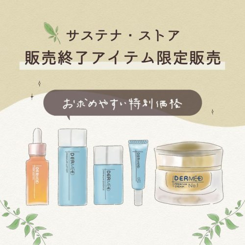 Carousel post from 三省製薬　デルメッド.