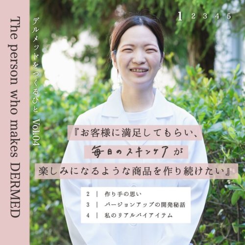 Carousel post from 三省製薬　デルメッド.