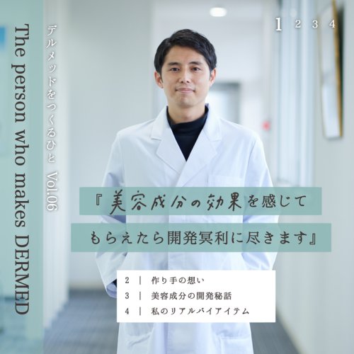 Carousel post from 三省製薬　デルメッド.