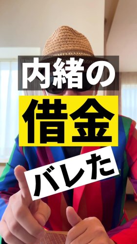 Video post from ゼロ⭕️大阪の不動産屋さん.