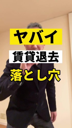 Video post from ゼロ⭕️大阪の不動産屋さん.