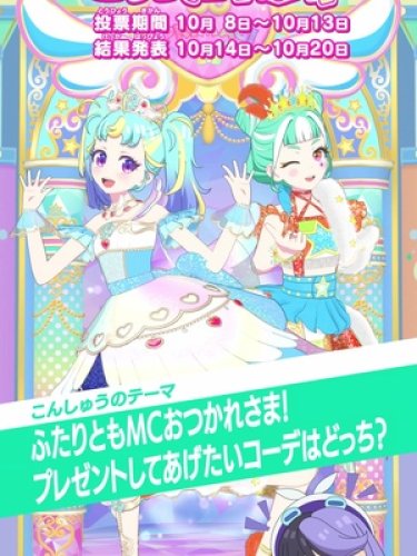 Video post from ワッチャプリマジ！.