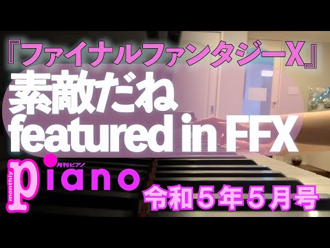 Video post from あゆこPIANOチャンネル.