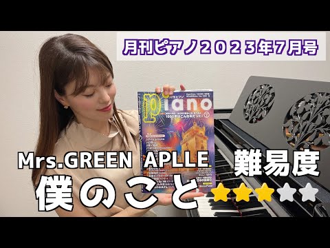 再入荷！】 【コメント必須！】月刊Piano 21冊 2020～2023 楽譜/スコア 