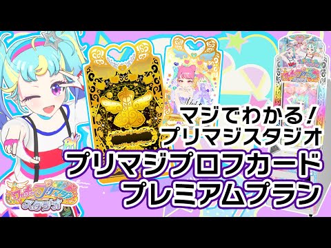 Video post from 【公式】プリマジチャンネル.