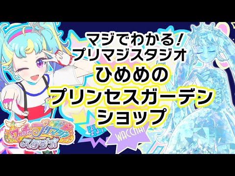 Video post from 【公式】プリマジチャンネル.