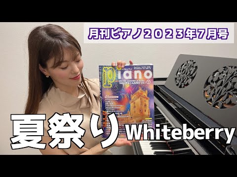 月刊Piano|雑誌｜ヤマハの楽譜出版