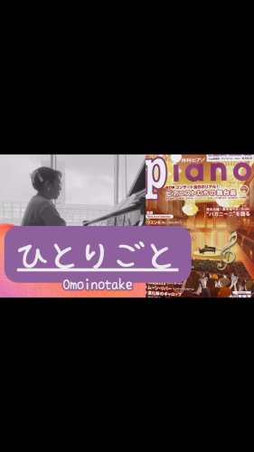 Video post from roko.otona.pianobu.
