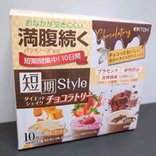 井藤漢方製薬 置き換えダイエット【短期スタイル ダイエット