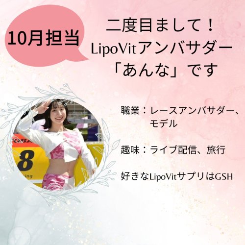 正規品・未開封】LipoVit 甘い リポビット GSH 白玉サプリ